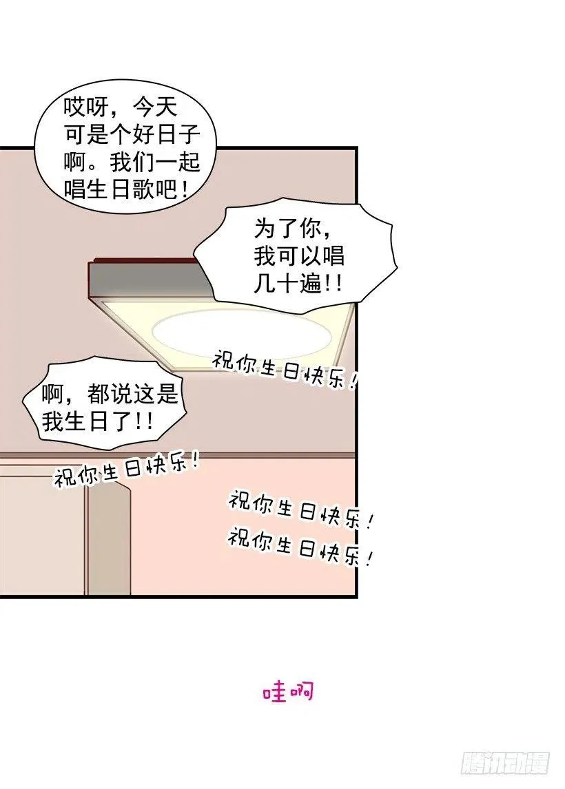 弟弟庆生 第33页