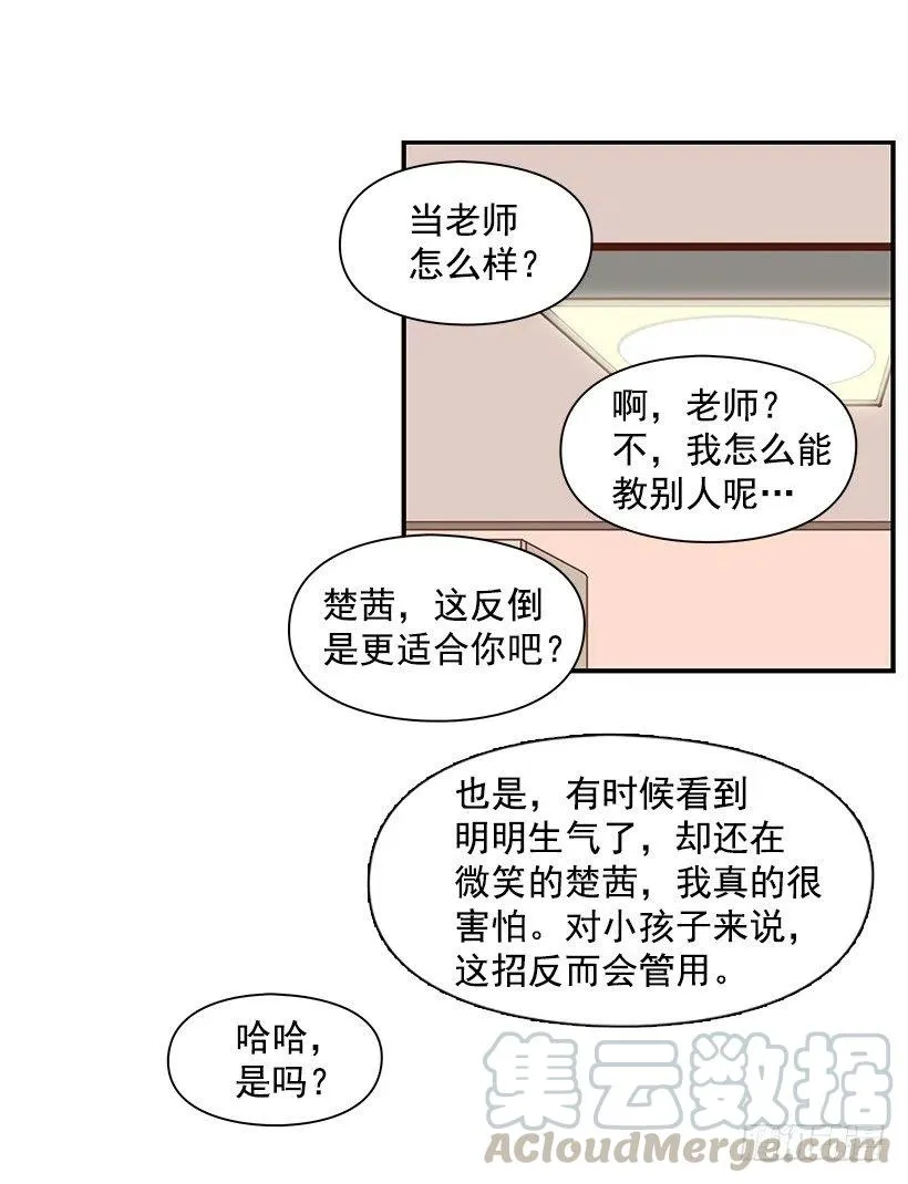 朱莉的秘密 第10页
