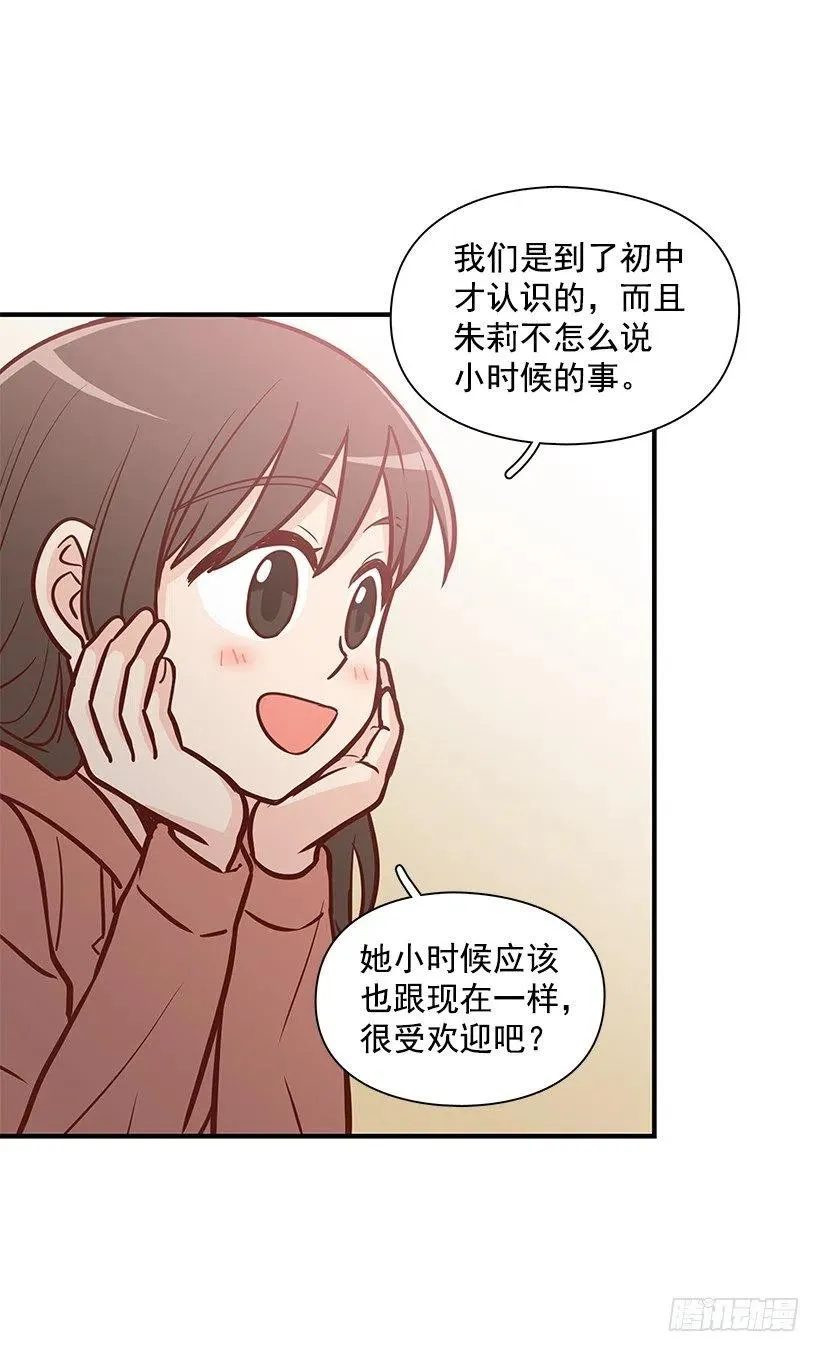 朱莉的秘密 第18页