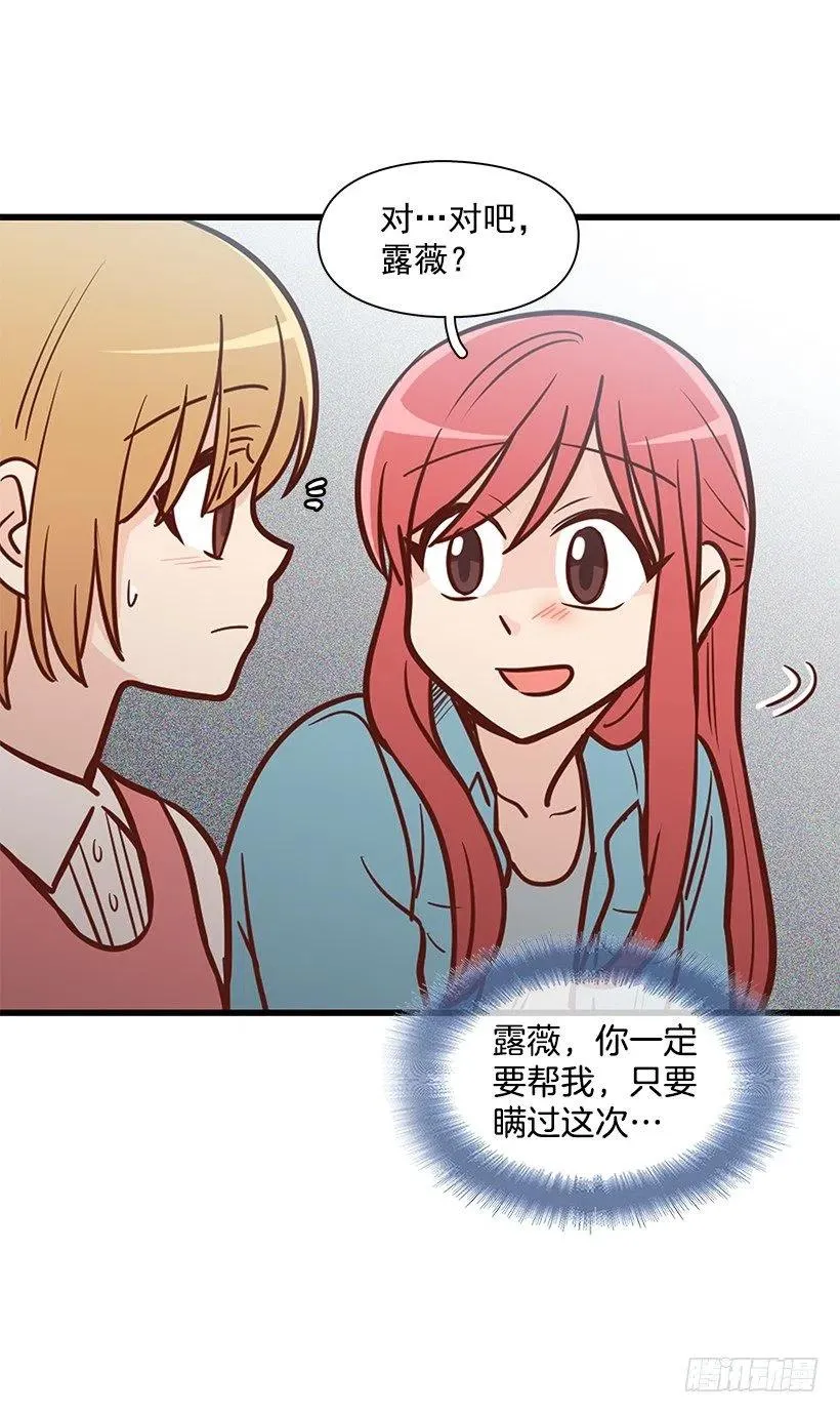 朱莉的秘密 第21页