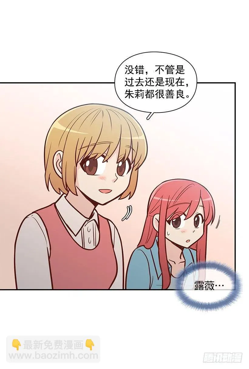 朱莉的秘密 第23页