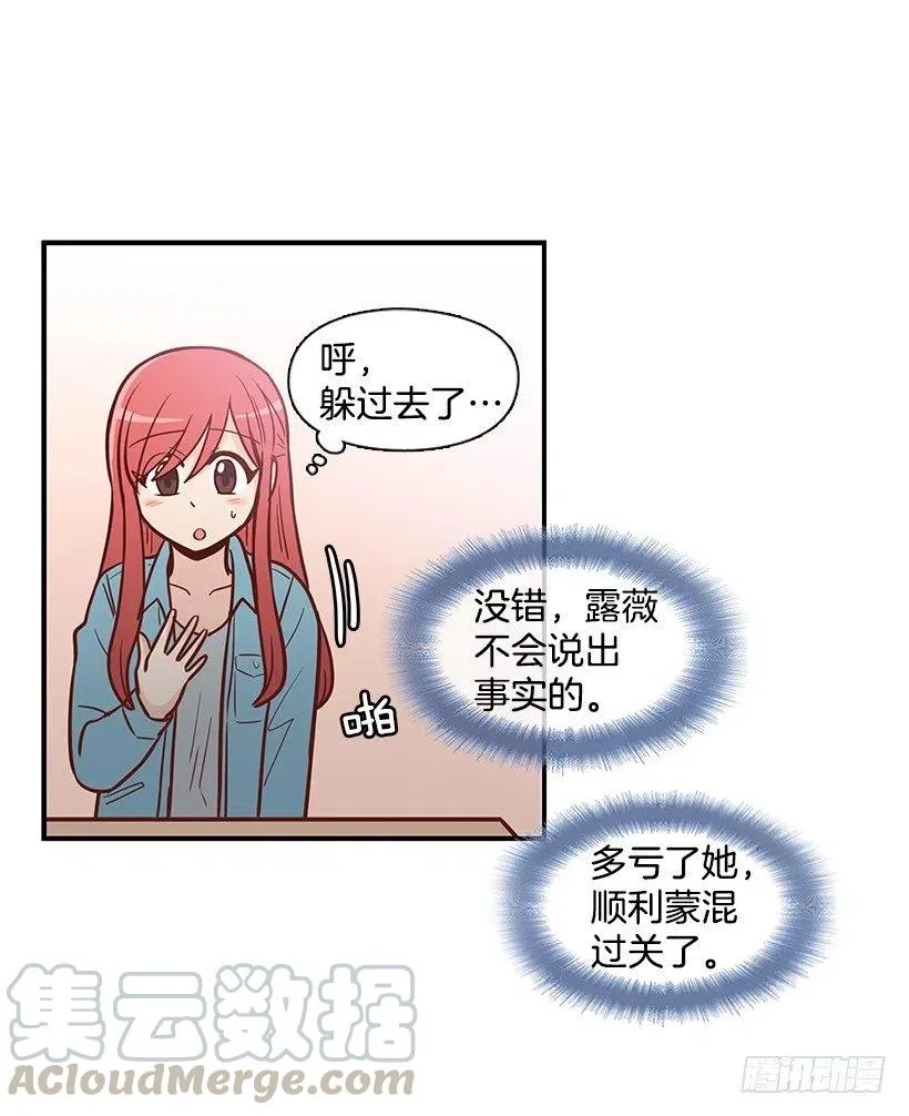 朱莉的秘密 第25页