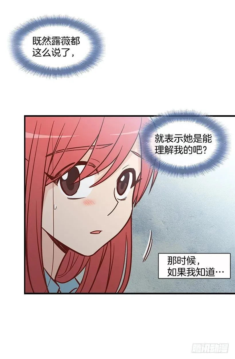朱莉的秘密 第26页