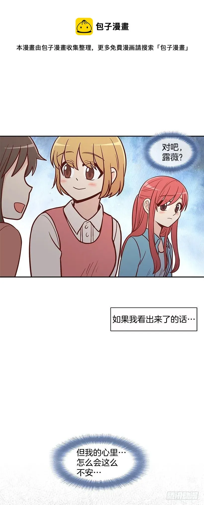 朱莉的秘密 第27页