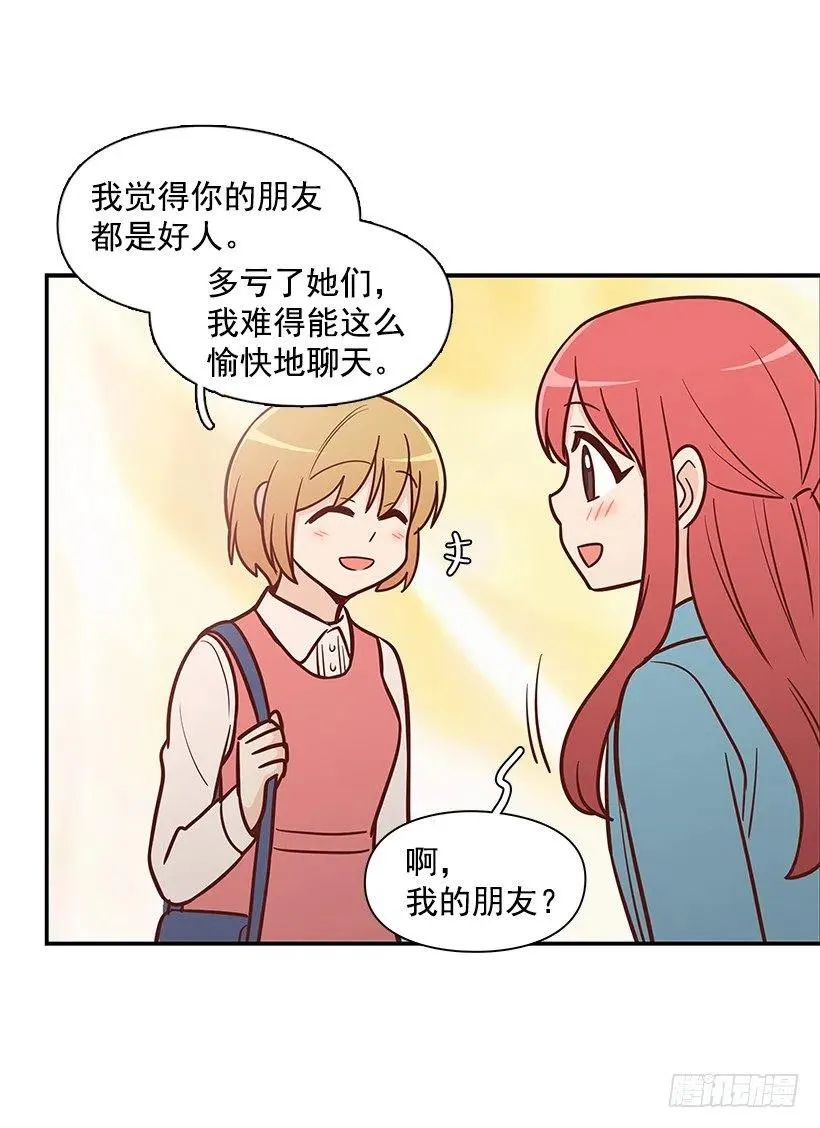 朱莉的秘密 第44页
