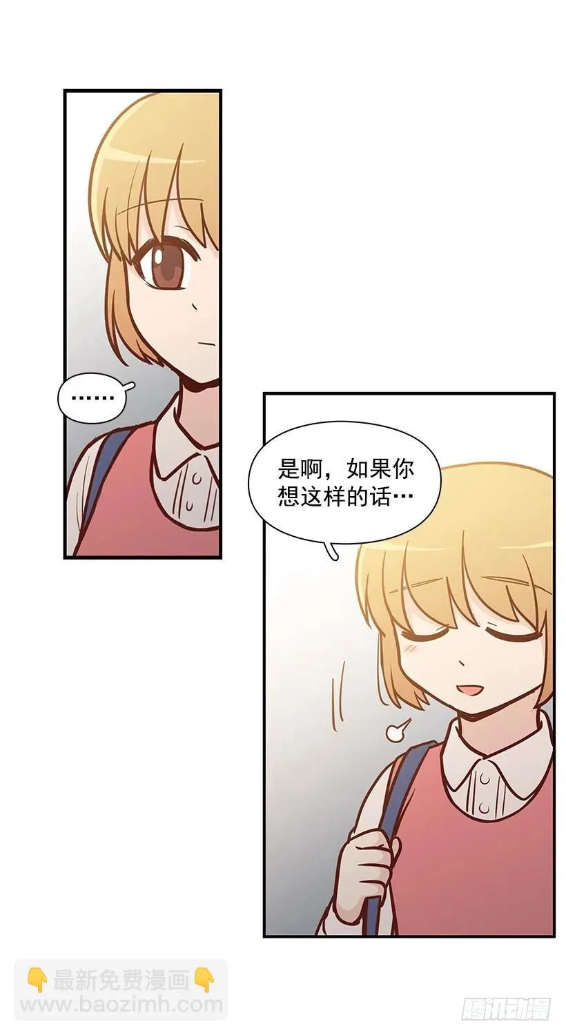 我会陪着你 第26页