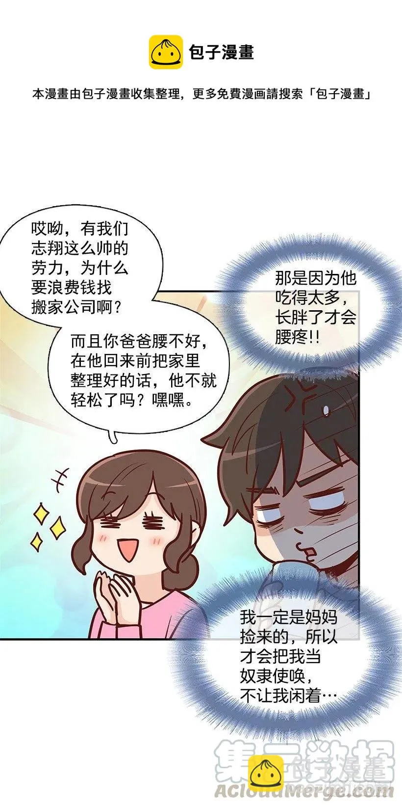 似真似假 第46页