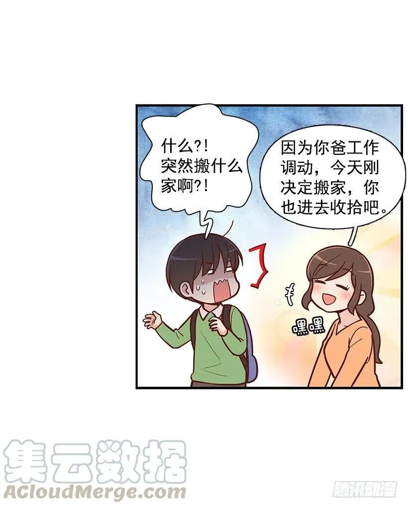 搬家 第5页