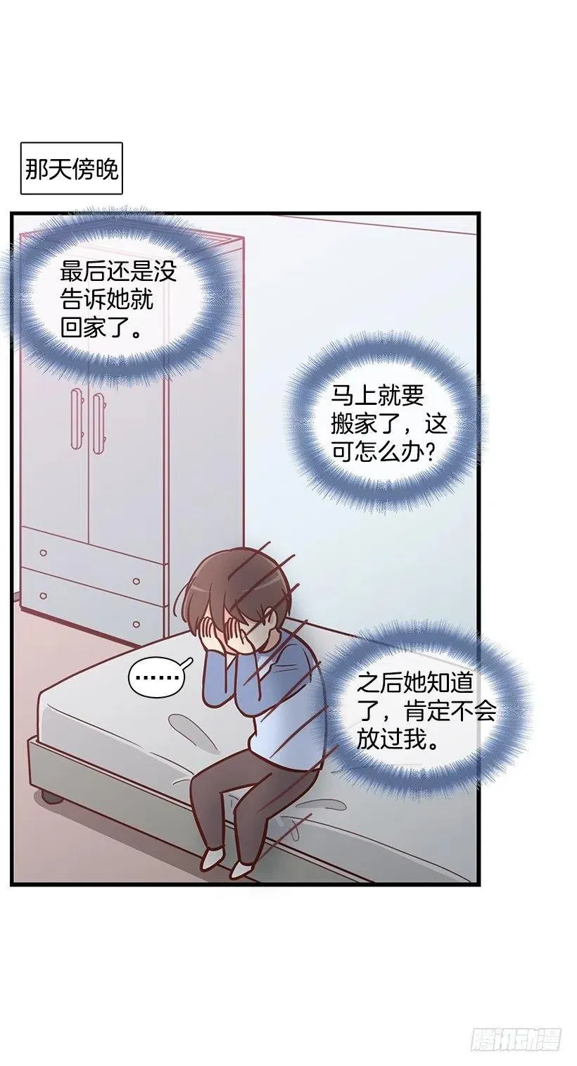 搬家 第28页