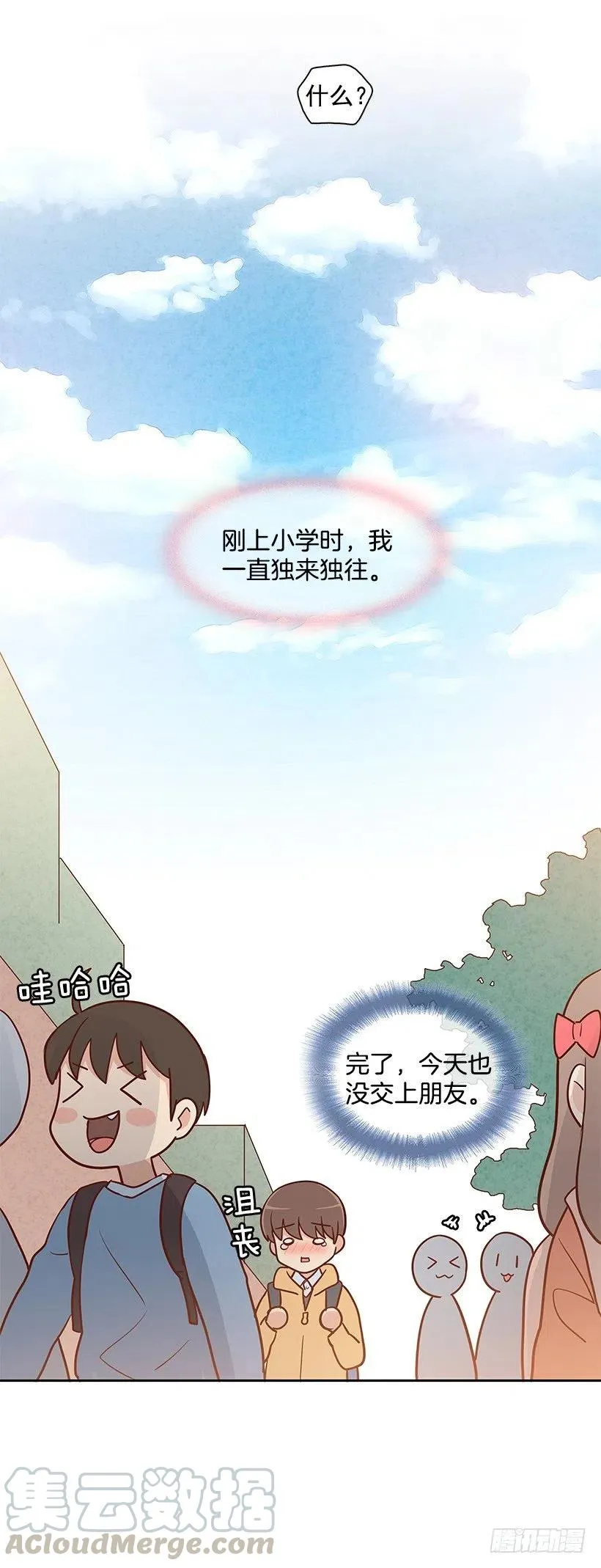 跟你不一样 第15页