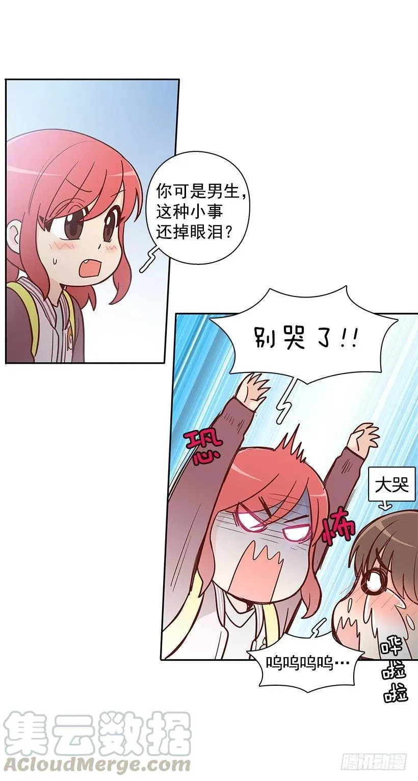 跟你不一样 第23页
