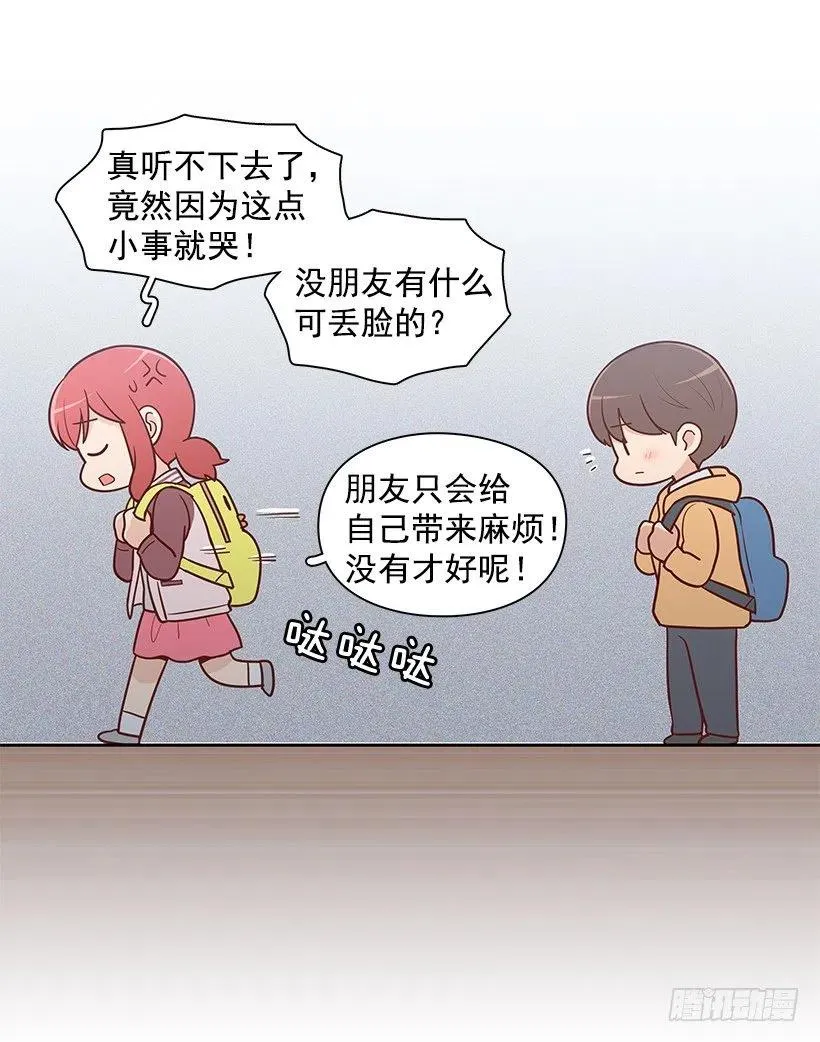 跟你不一样 第28页