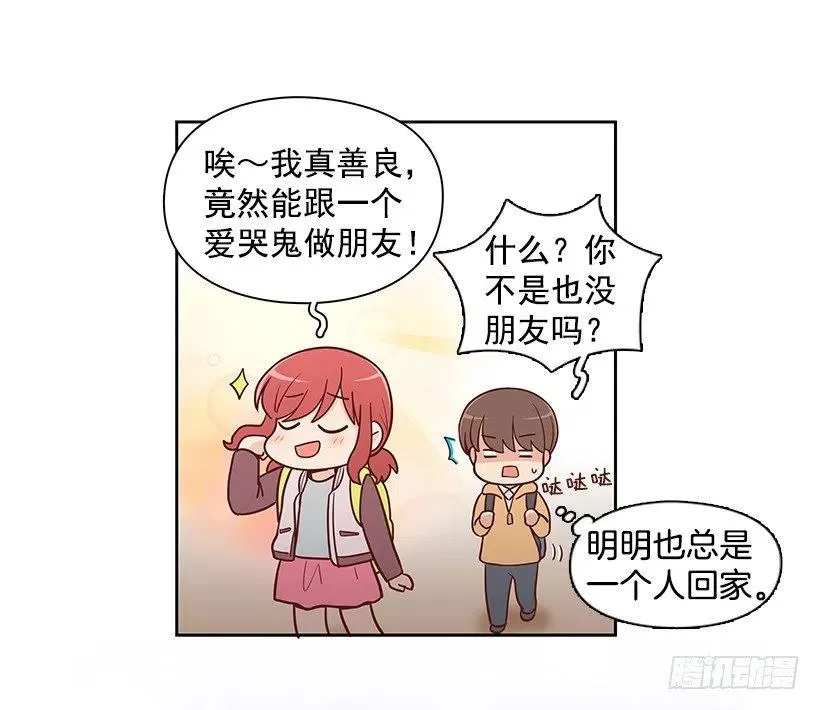 跟你不一样 第32页