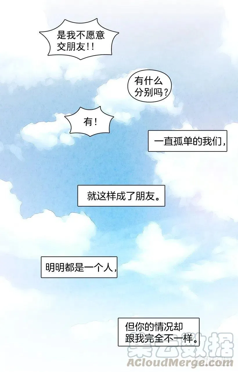 跟你不一样 第33页