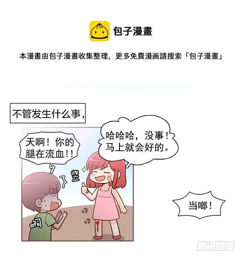 跟你不一样 第34页