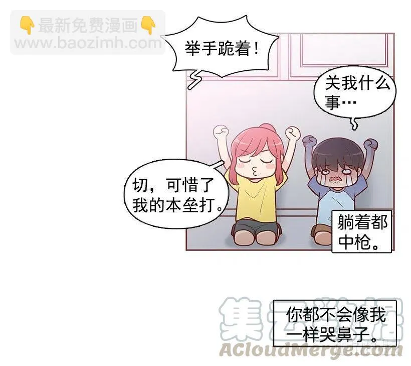跟你不一样 第35页