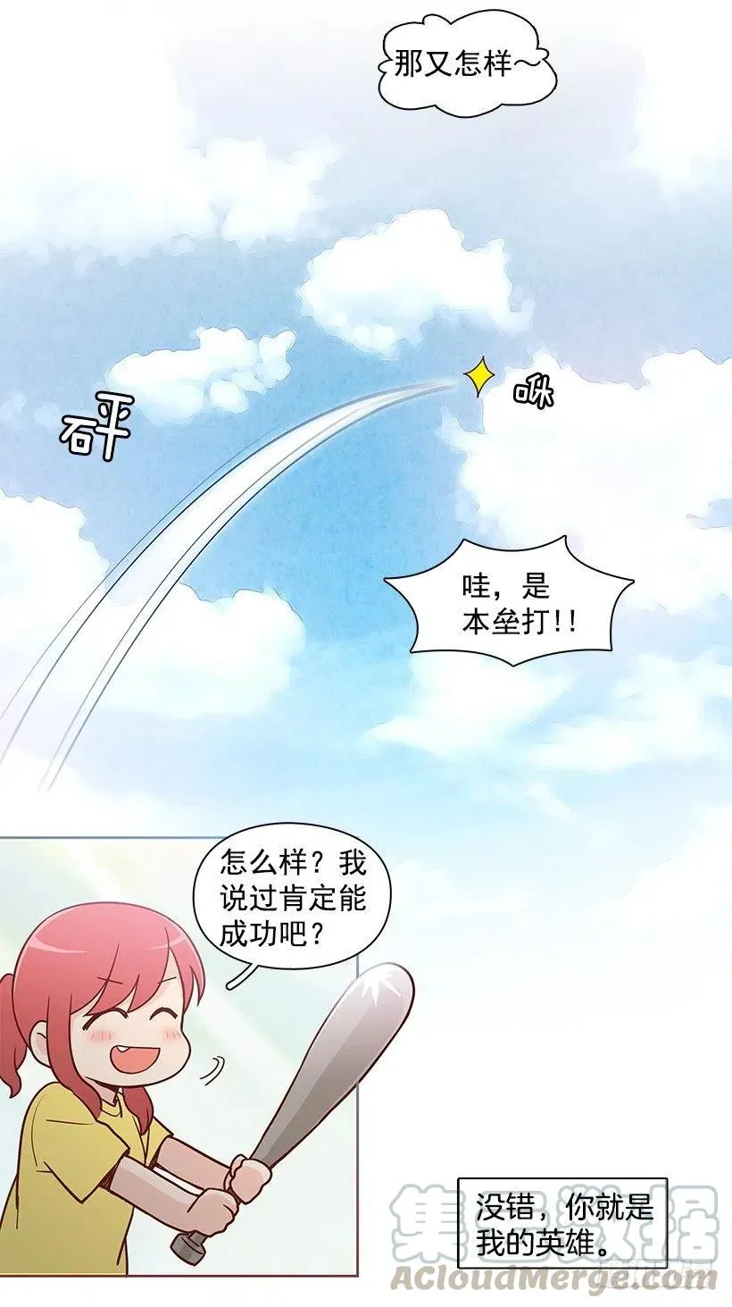 跟你不一样 第37页