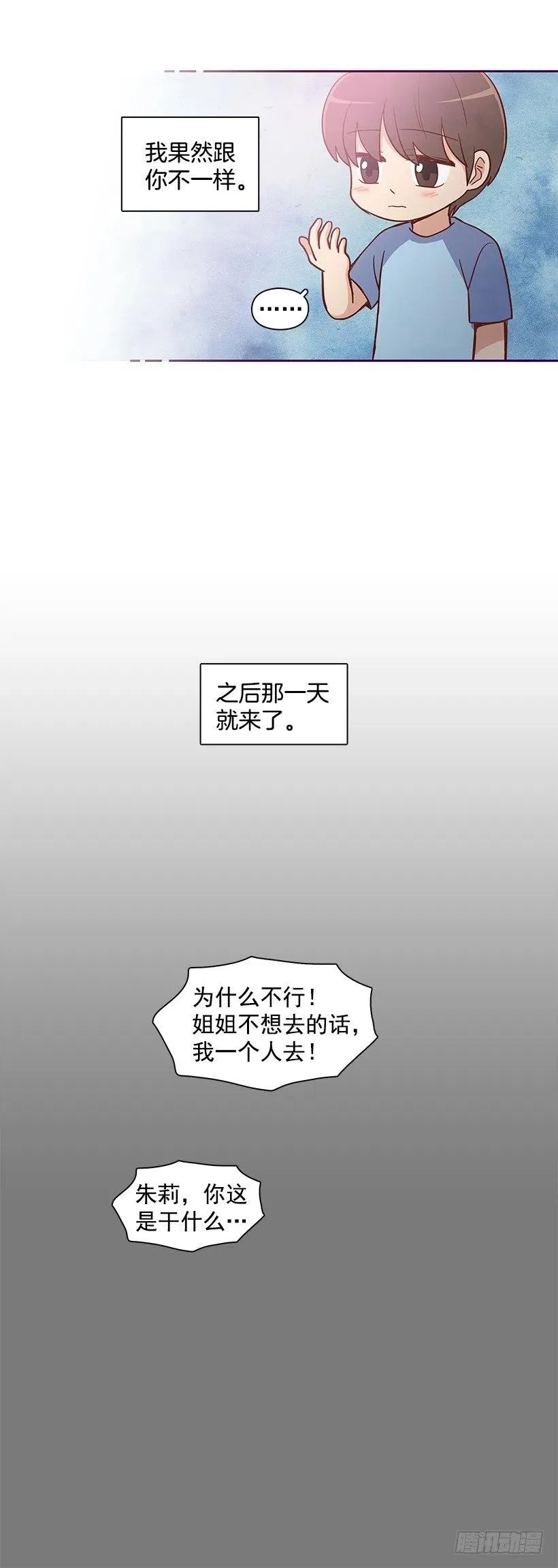 跟你不一样 第40页