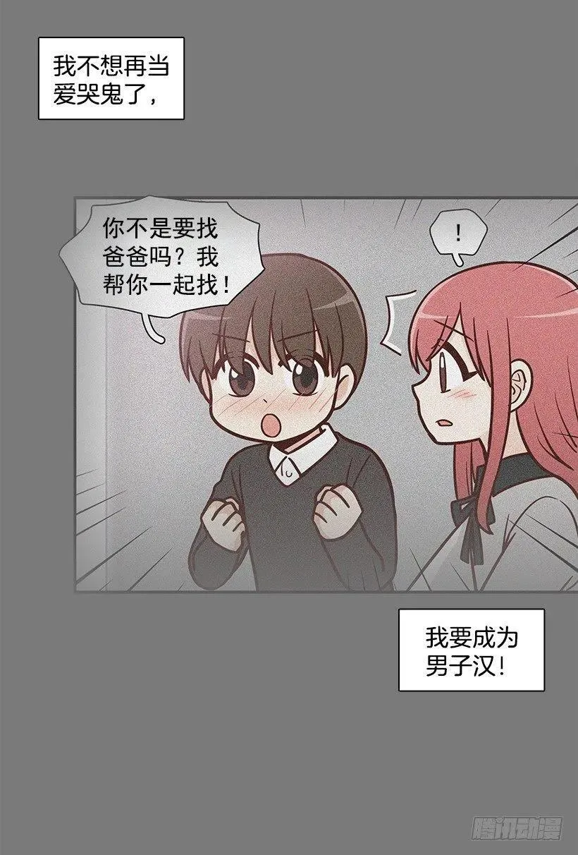 最好的朋友 第6页