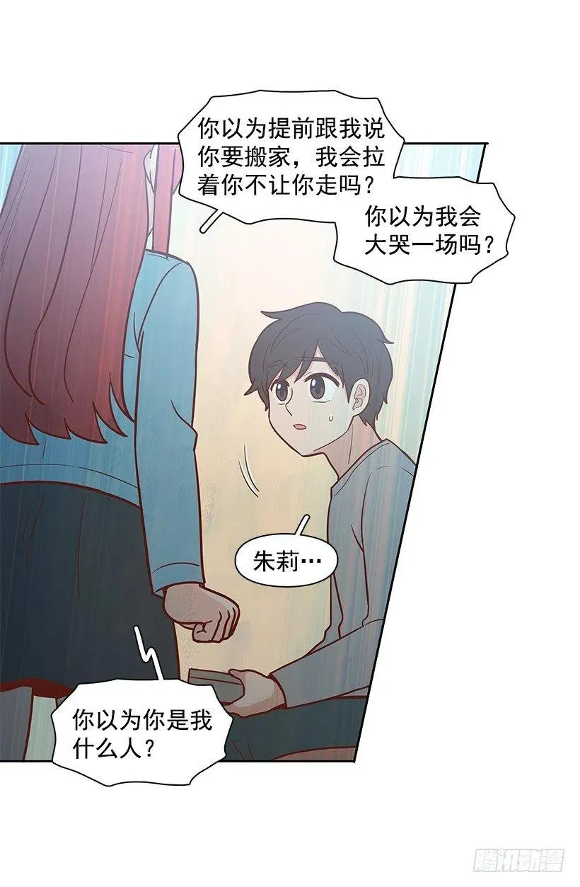 最好的朋友 第24页