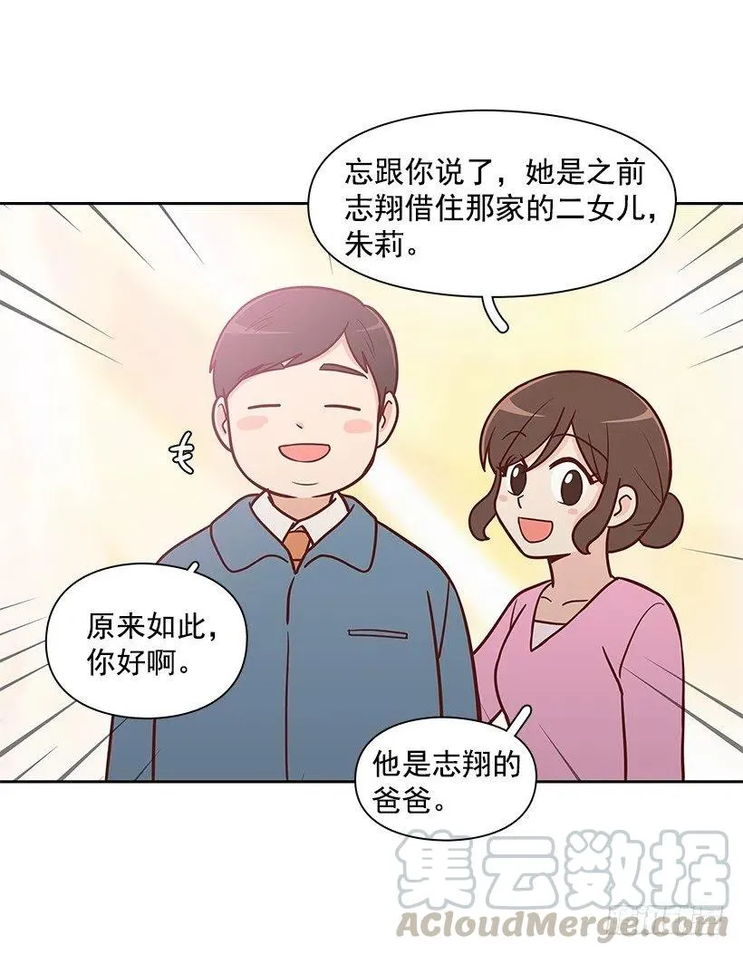 志翔的爸爸 第37页