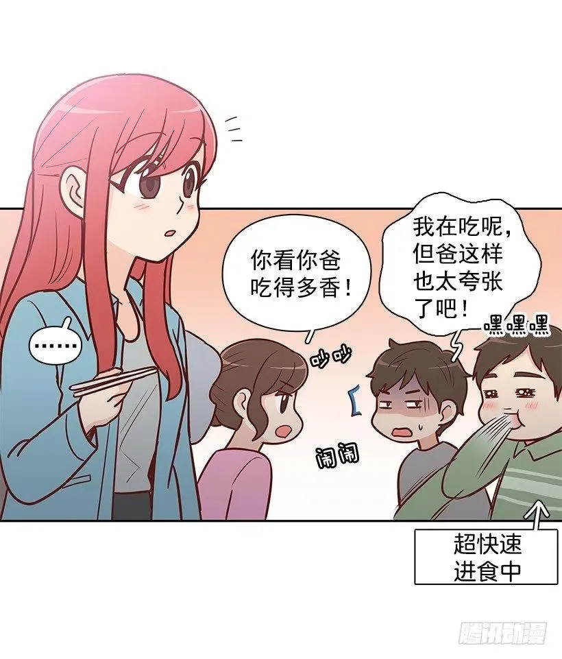 志翔的爸爸 第44页