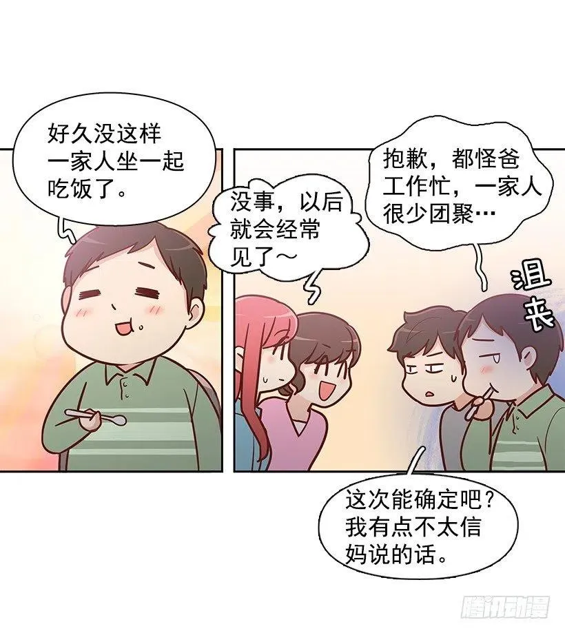 志翔的爸爸 第45页