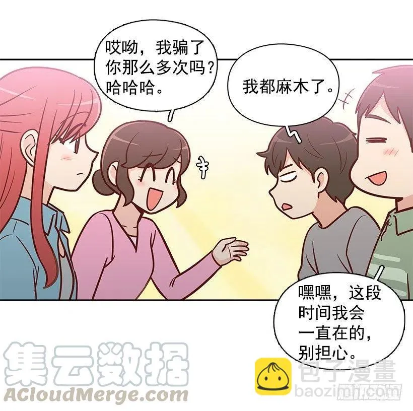 志翔的爸爸 第46页