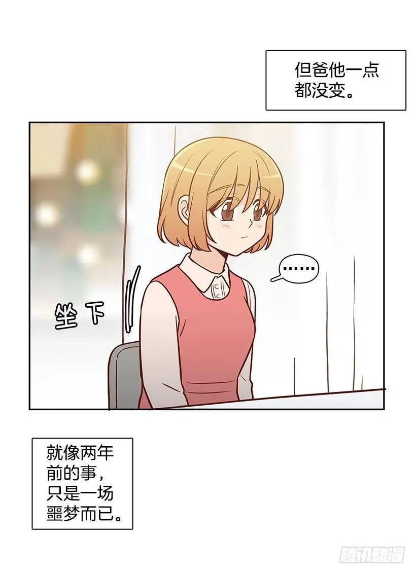 露薇的父亲 第14页