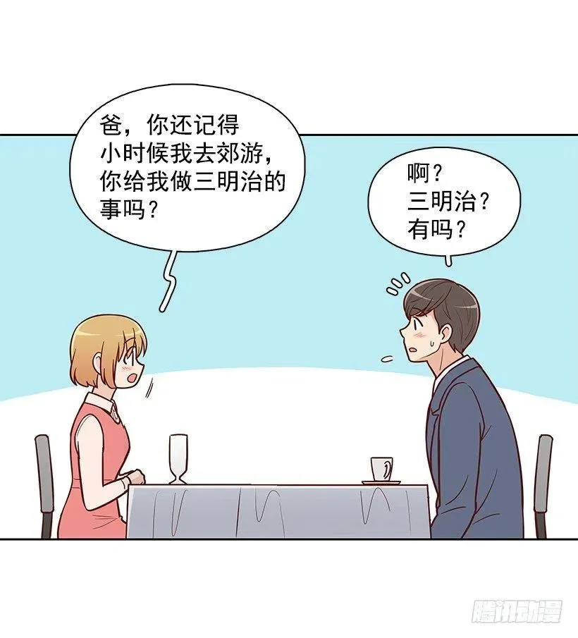 露薇的父亲 第33页