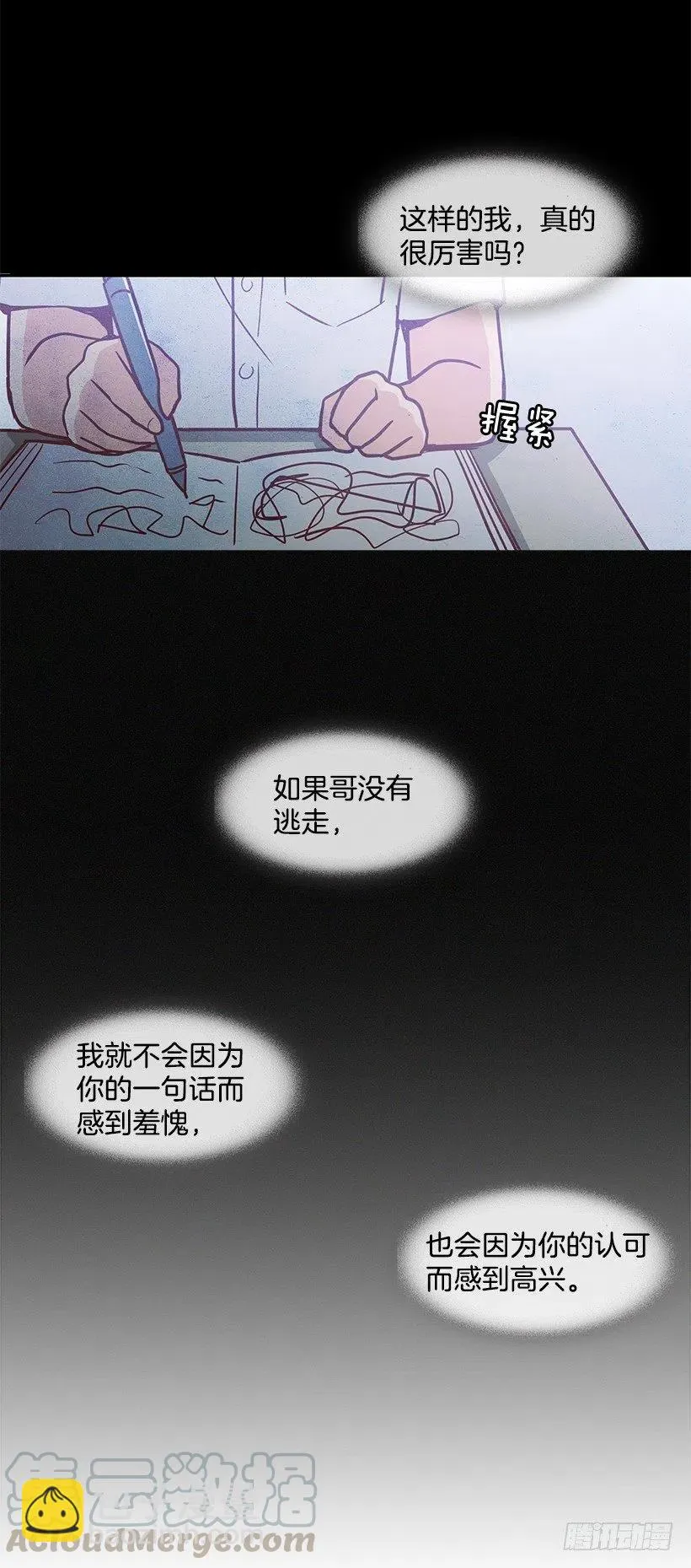 保持距离 第13页