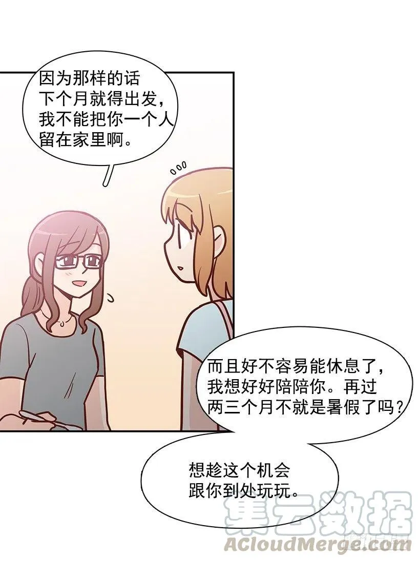 像个傻瓜 第13页