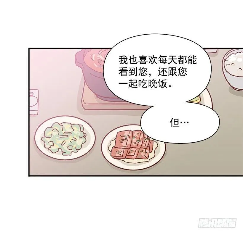 像个傻瓜 第20页