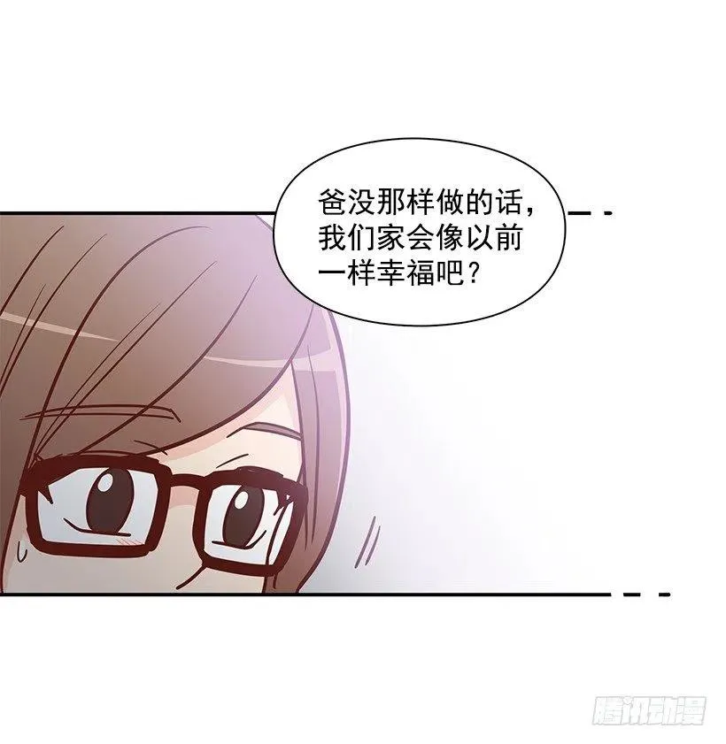 像个傻瓜 第21页