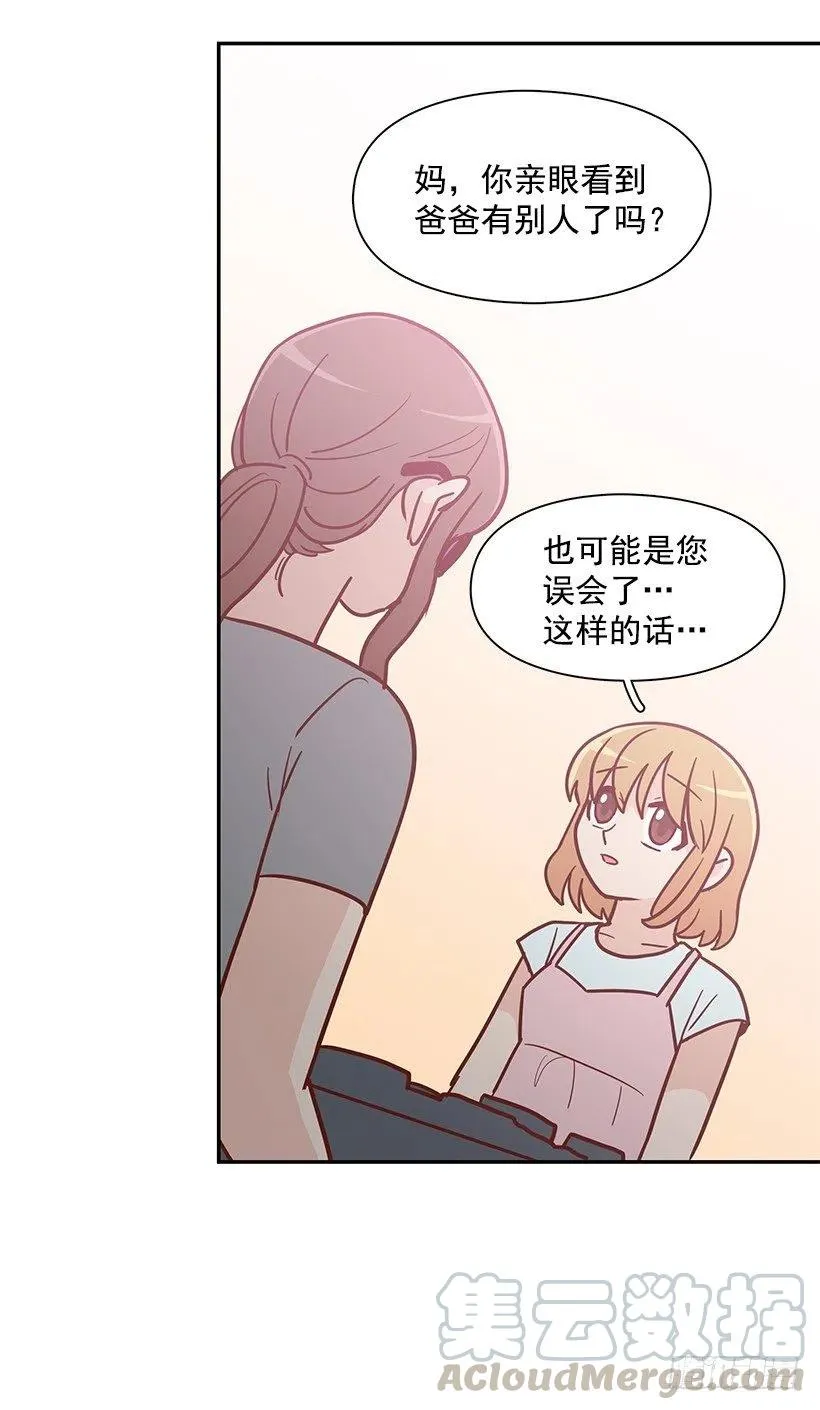 像个傻瓜 第25页