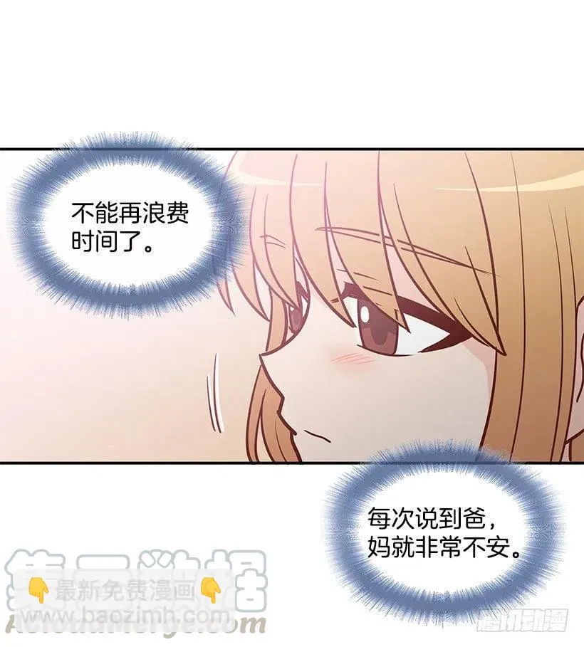 像个傻瓜 第37页
