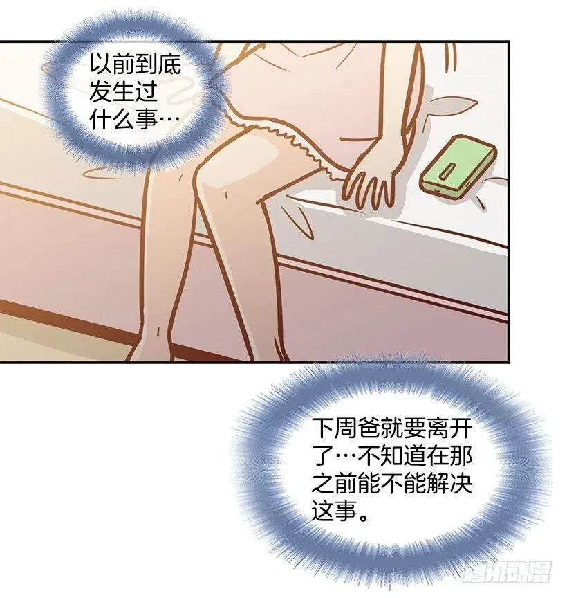 像个傻瓜 第38页