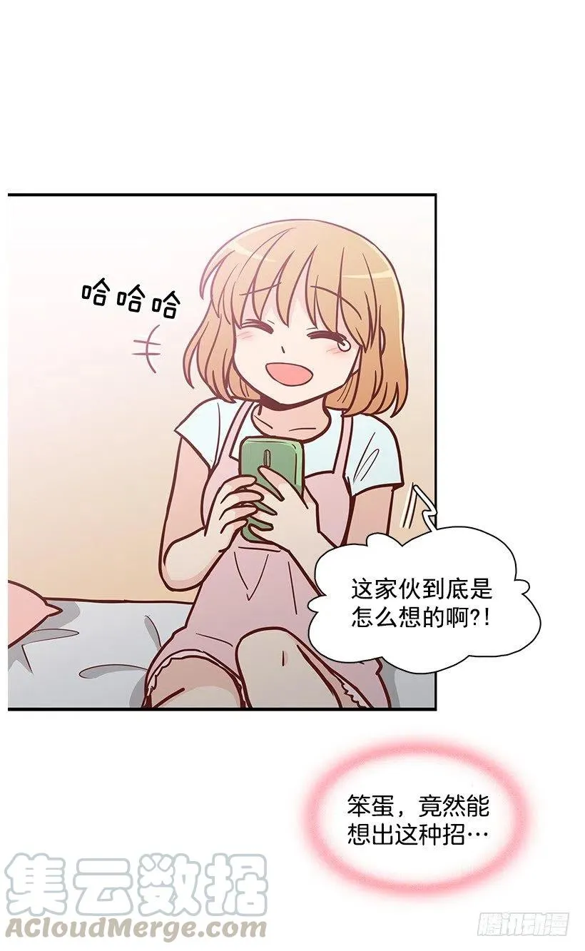 像个傻瓜 第46页