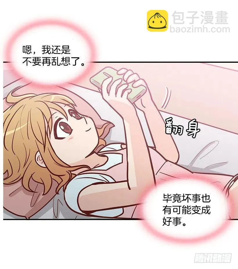 像个傻瓜 第50页