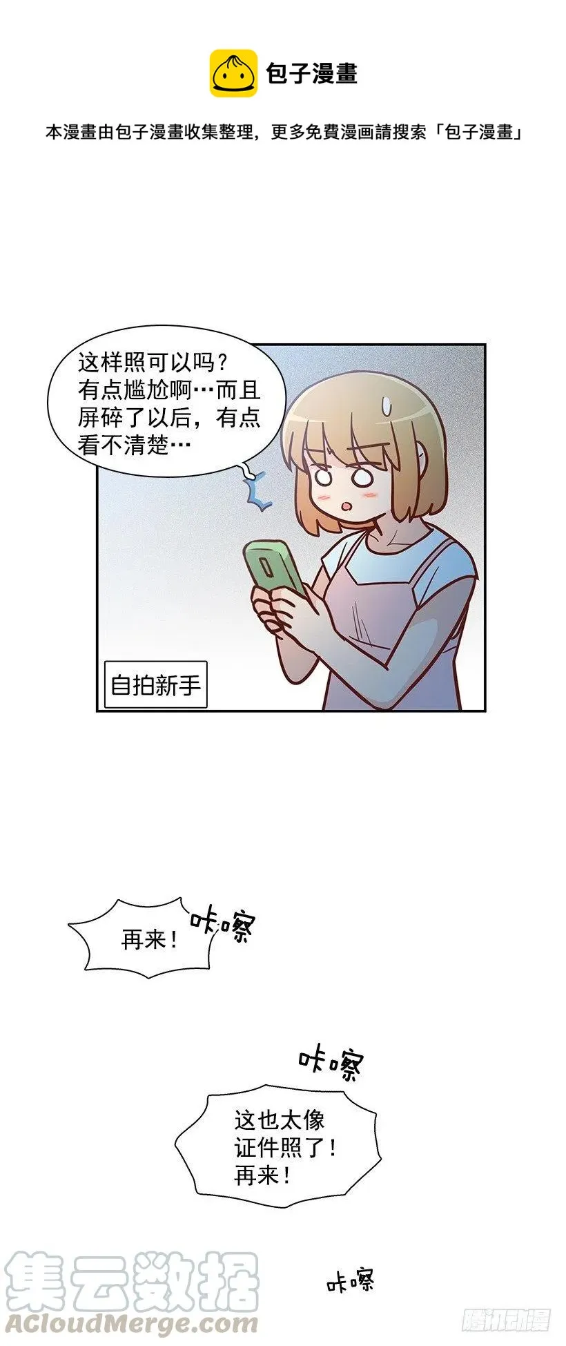 像个傻瓜 第52页