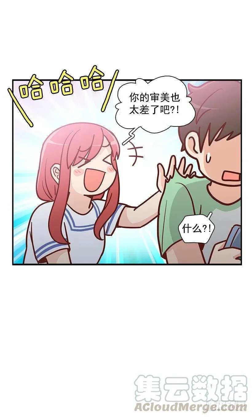 你的审美太差 第28页