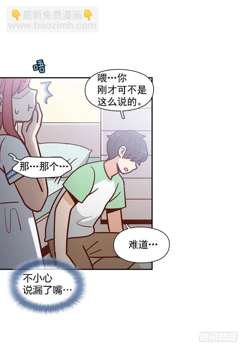 你是故意的 第36页