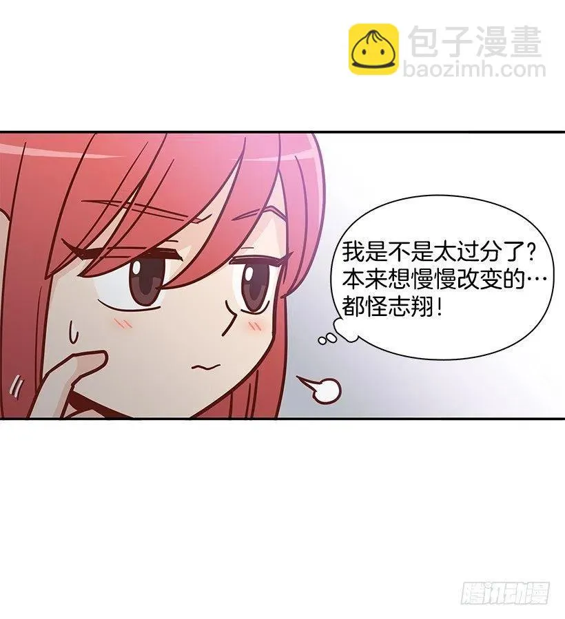 这家伙心真大 第2页
