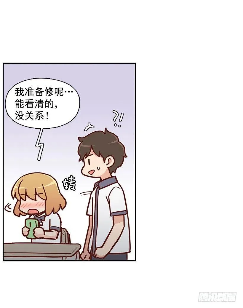 这家伙心真大 第12页