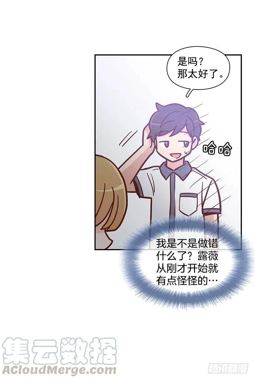 这家伙心真大 第13页
