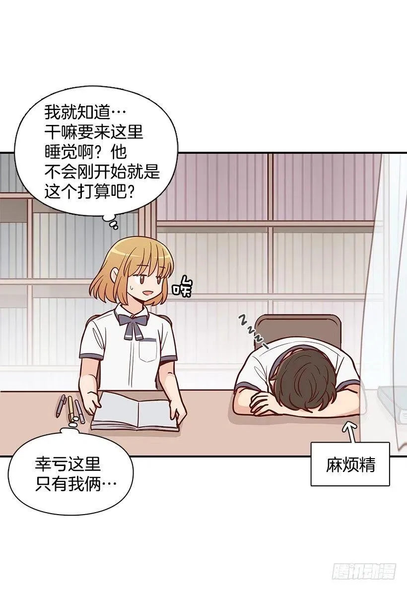 这家伙心真大 第29页