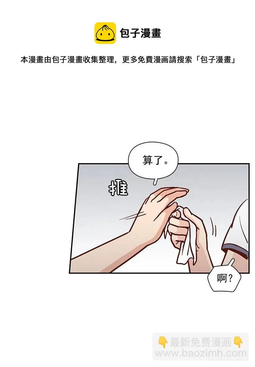 她讨厌我 第24页