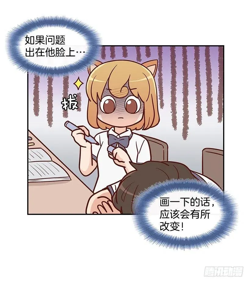 她讨厌我 第53页