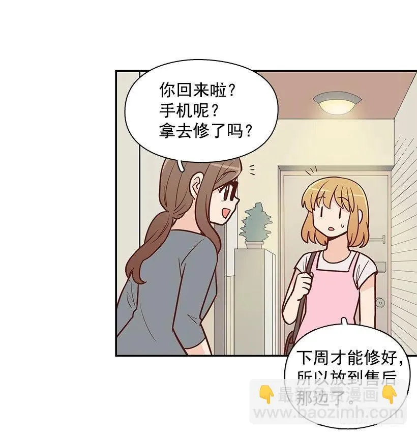说声谢谢 第42页