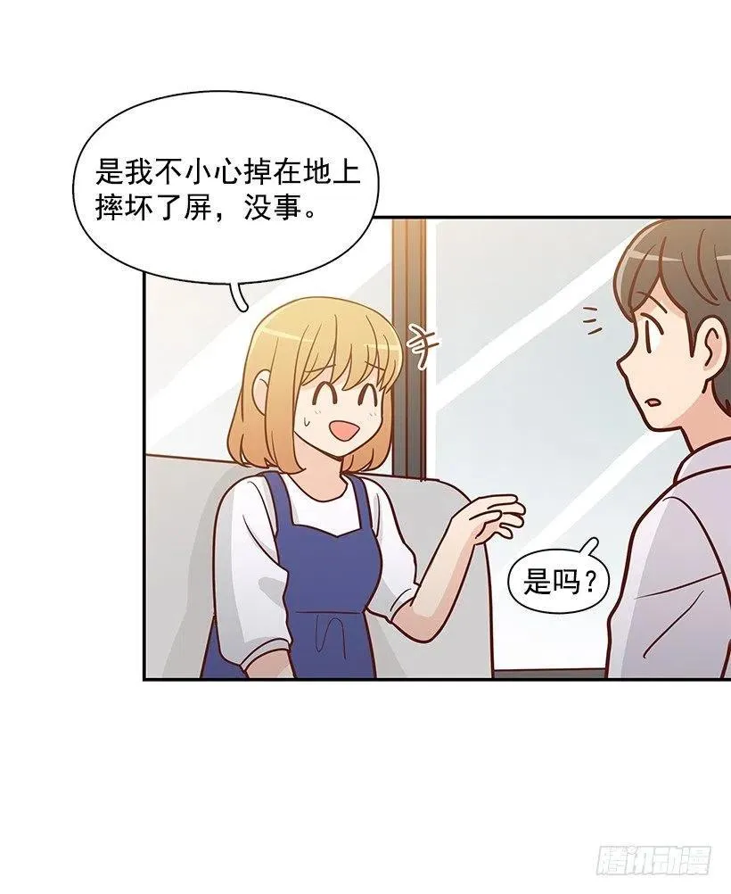 一直在骗你 第14页